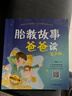 胎教故事妈妈读+爸爸读：有声版（套装2册）   实拍图