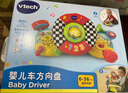伟易达（Vtech）玩具新生儿礼盒 婴儿车方向盘 仿真驾驶男孩女孩宝宝周岁生日礼物 实拍图