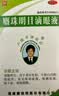 [卢隆平]麝珠明目滴眼液 5ml 5ml:0.3g 5瓶装 实拍图