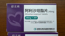【原研药】信立坦 阿利沙坦酯片240mg*28片/盒 信立泰3盒装 实拍图