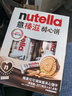 意榛滋 费列罗 nutella醇心饼榛果可可酱夹心饼干 5条207g 圣诞礼物 实拍图