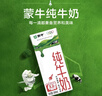 蒙牛【新鲜日期】全脂纯牛奶200ml*24盒 家庭送礼盒装 电商定制 实拍图