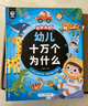 雷朗会说话的早教有声书十万个为什么点读书发声书玩具生日礼物 实拍图
