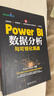 Power BI数据分析与可视化实战 实拍图
