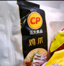 CP正大食品 鸡爪 净重2斤 单个鸡爪约40-50g 生鲜冷冻凤爪烧烤 实拍图