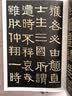 伊秉绶稀见书迹丛帖：光孝寺虞仲翔祠碑 实拍图