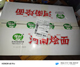 河南烩面特产小吃羊肉牛肉烩面速食面整箱冲泡方便面快餐饸饹面 豫树混合12桶（牛肉味羊肉味各6桶） 实拍图