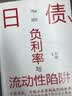 日债   负利率与流动性陷阱 经济下行期 我们如何自救？国内日本问题重要研究专家方明教授重磅作品 实拍图