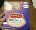 花王（KAO）【老爸抽检】美舒律蒸汽眼罩/热敷贴12片无香 睡眠护眼贴日本进口 实拍图