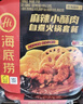 海底捞方便速食自热火锅免煮出游零食免煮麻辣烫麻辣口味271g 实拍图