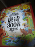 雷朗会说话的早教有声书唐诗三百首点读发声书儿童玩具生日礼物 实拍图