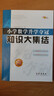 小学数学升学夺冠知识大集结(全新加强版) 68所名校图书B 实拍图