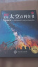 DK儿童太空百科全书 精装正版 探索宇宙奥秘行星黑洞 6-12岁中小学生一二三年级天文科普知识 暑期阅读课外书 航天启蒙 实拍图