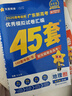 金考卷45套【新高考+20省专版任选】天星教育2026高考金考卷高考45套高三冲刺模拟试卷汇编数学英语语文物理化学生物必刷卷高考真题模拟卷 广东省 地理 实拍图