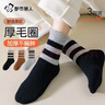 都市丽人35%羊毛袜加厚袜子女秋冬加绒保暖中筒月子袜女士家居地板袜3双装 实拍图