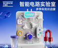科学罐头（Science  can）智能电路积木6-10岁儿童元旦新年礼物学生男女孩生日玩具实验套装 实拍图