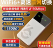 影腾随身wifi三网通用无线wi-fi6免插卡移动联通电信无限制流量便携式4G网卡高速随行网络2025款5GHF 【三网通6000毫安充电款】+续航翻倍全国通用 实拍图