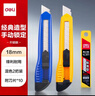 得力（deli）【超级爆款】大号耐用美工刀裁纸刀套装 美工刀2把快递刀10片装刀片 办公用品 33225 晒单实拍图
