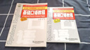 英语口译基础能力证书考试：基础口语教程（第三版）附mp3 实拍图