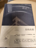 美的历程 布面精装? 李泽厚代表作 从宏观对中国数千年的艺术 文学作括描述和美学把握 实拍图