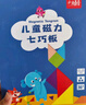 小顽豆磁力几何七巧板教学用具儿童拼图3-6岁宝宝益智积木形状认知玩具 实拍图