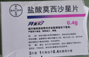 【原研进口】拜复乐 盐酸莫西沙星片 0.4g*3片/盒 实拍图