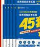 金考卷45套【新高考+20省专版任选】天星教育2026高考金考卷高考45套高三冲刺模拟试卷汇编数学英语语文物理化学生物必刷卷高考真题模拟卷 广东省 生物 实拍图