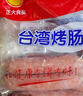 正大食品（CP）台湾烤肠1斤 台式香肠鸡肉火腿肠烤肠 便利店烧烤 营养早餐 年货 实拍图
