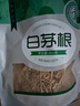 半山农 白茅根400g 正宗白矛根新鲜晒干白毛根甜草根茶丝茅草花草茶 实拍图