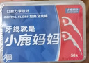小鹿妈妈双线牙线棒超细舒适深洁经典牙签50支/盒*6盒 共300支 实拍图