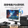 绿联HDMI2.0双向切换器二进一出4K60Hz高清1分2一拖二 笔记本电脑扩展接显示器分屏电视投屏投影70607 实拍图
