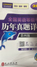 未来教育2026年全国英语等级考试教材配套试卷四级历年真题详解试卷公共英语PETS-4考试用书 实拍图