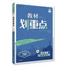 2026高中教材划重点 高一上 化学 必修 第一册 人教版 教材同步讲解 理想树图书 实拍图