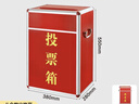 欧唛（oumai） 投票箱 铝合金可拆装大中小号投票箱票箱带轮子选举箱集票箱 红色大号 实拍图
