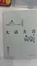 【官方直营】易中天读懂中国系列（套装5册）：大话方言+读城记+ 品人录+中国的男人和女人+中国人的智慧 长销二十年经典 2024修订版 果麦  团购联系客服 阅读狂欢节 实拍图