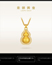 老铺黄金古法手工足金项链 · 葫芦（1号）钻饰吊坠（金链款） 中号肖邦链款金重约18.2g 实拍图