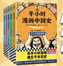 【混子哥边画边讲代表作】半小时漫画中国史（全5册）看半小时漫画，通五千年历史 漫画历史品类累计销量第一  混知出品 陈磊·半小时漫画团队中小学生课外阅读书 科普漫画 实拍图