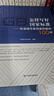 怎样写好国家标准——标准编写差错案例解析100例 中国标准出版社 中国标准出版社 编 新华正版书籍包邮 图书 晒单实拍图