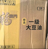 福临门食用油 精选一级大豆油5升*4植物油 （整箱装）中粮出品 实拍图