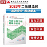 新大纲版二建教材 2026年二级建造师公路工程管理与实务(公路单科) 中国建筑工业出版社 晒单实拍图