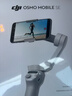 大疆 DJI Osmo Mobile SE OM手机云台稳定器三轴增稳智能跟拍vlog拍摄神器稳定器 实拍图
