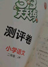 2025秋季53天天练小学语文二年级上册RJ人教版五三天天练5 3天天练5.3天天练5·3天天练学霸培优学霸提优 实拍图