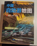 2025年新版 中国自助游地图(第3版)34幅旅游交通地图 110+经典景点海量资讯 400+短线合理规划 旅行装备 自驾游装备 旅行实用地图 世界遗产 国家级风景 景观大道   实拍图