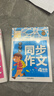 小学生4年级同步作文+想象作文+话题作文+400字限字（全4册）班主任推荐作文书素材辅导三年级9-10岁适用作文大全 实拍图