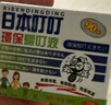 日本叮叮植物驱叮液神器 家用户外便携不插电全家宠物家庭适用香茅盒35g*4 实拍图