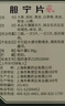 [上药牌] 胆宁片0.36g*100片/盒*3盒 实拍图