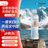 云臣（Yocharm）长白山天然矿泉水 弱碱性含偏硅酸PH8.0+ 550ml*24瓶 实拍图