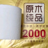 清风【李昀锐同款】无芯卷纸 原木纯品4层2.5千克*14卷 卫生纸 实拍图