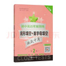 初中英语星级训练：完形填空+首字母填空（七年级）（第2版）7年级 实拍图