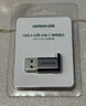 绿联USB3.2转换Type-C转接头OTG适用苹果17/16/15华为安卓手机U盘耳机键鼠充电数据线笔记本电脑车载 实拍图